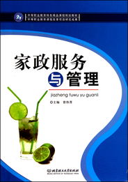 家政服務與管理 信息服務業(yè)務的創(chuàng)新與發(fā)展