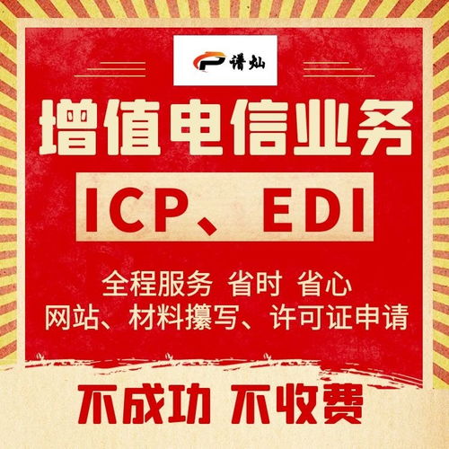 上海增值電信業(yè)務(wù)許可證（ICP許可證）辦理指南與申請(qǐng)條件解析